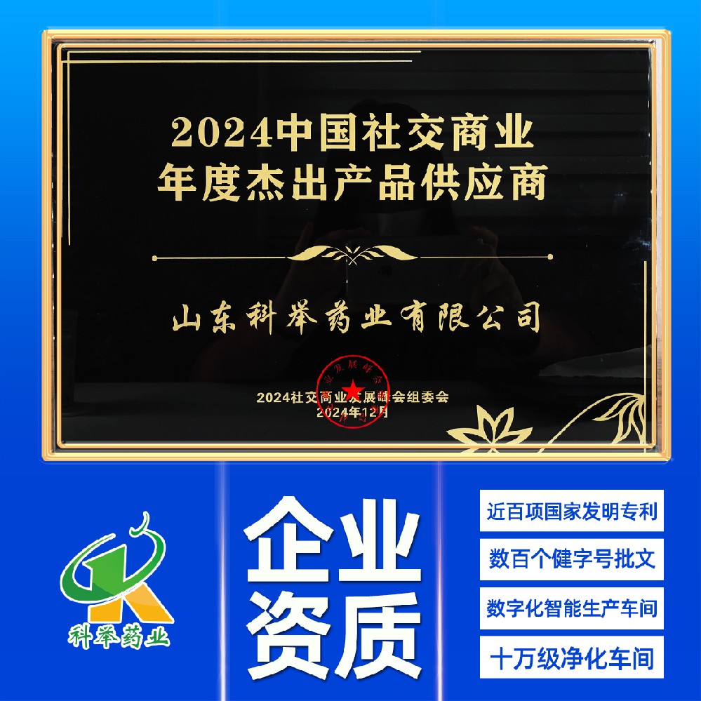 2024中国社交商业年度杰出产品供应商奖