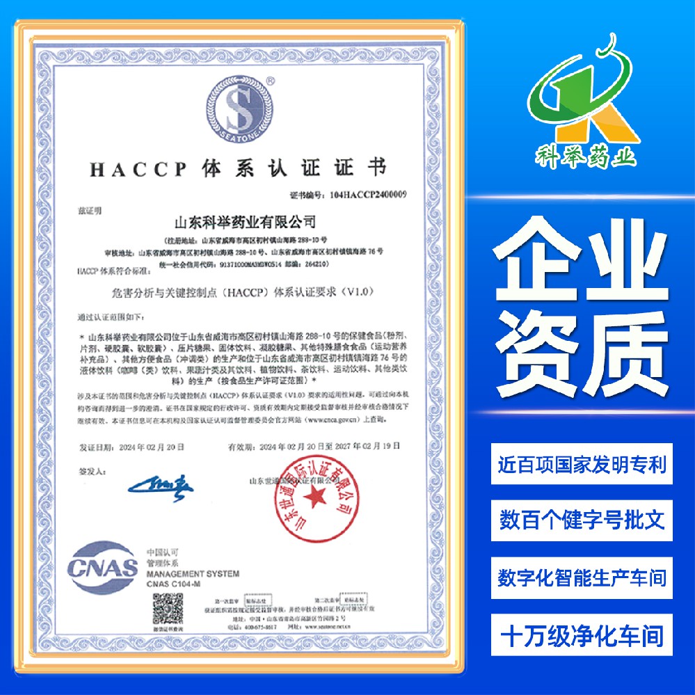 HACCP体系认证证书