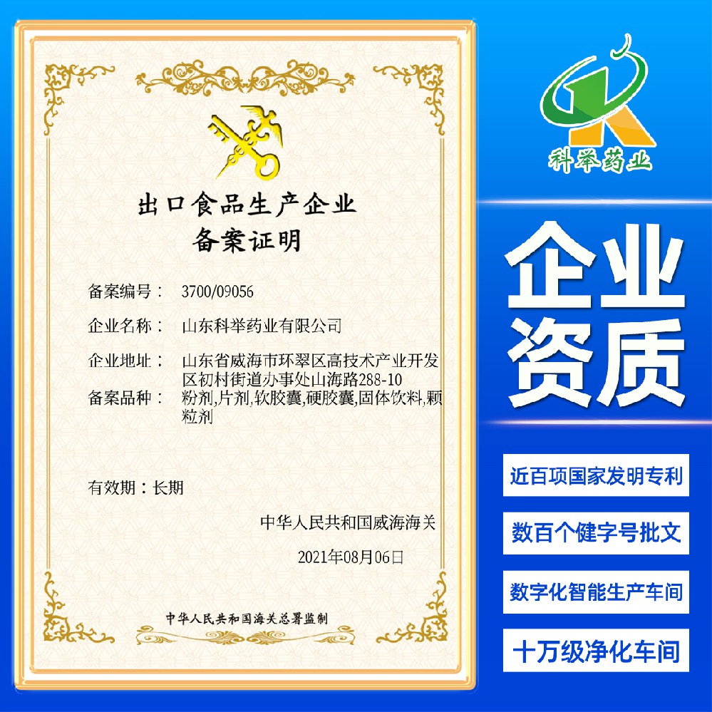 出口食品生产企业备案证明