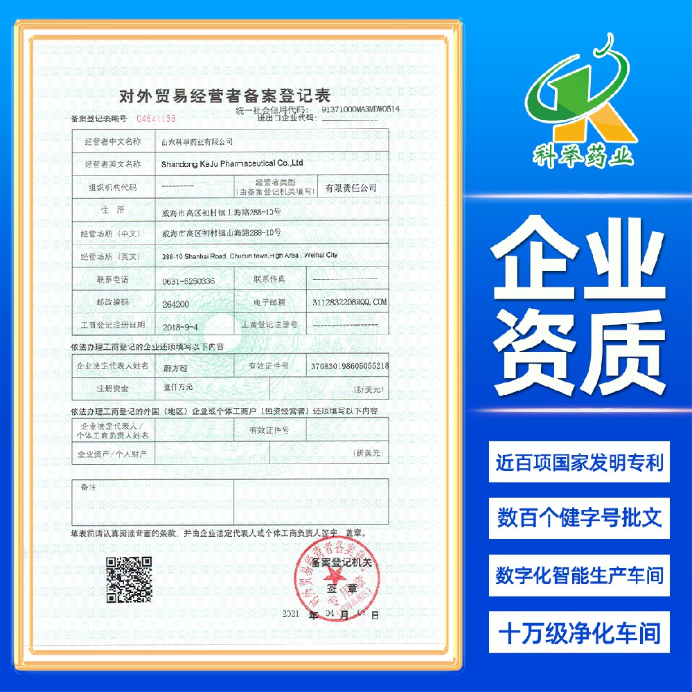 对外贸易经营者备案登记表