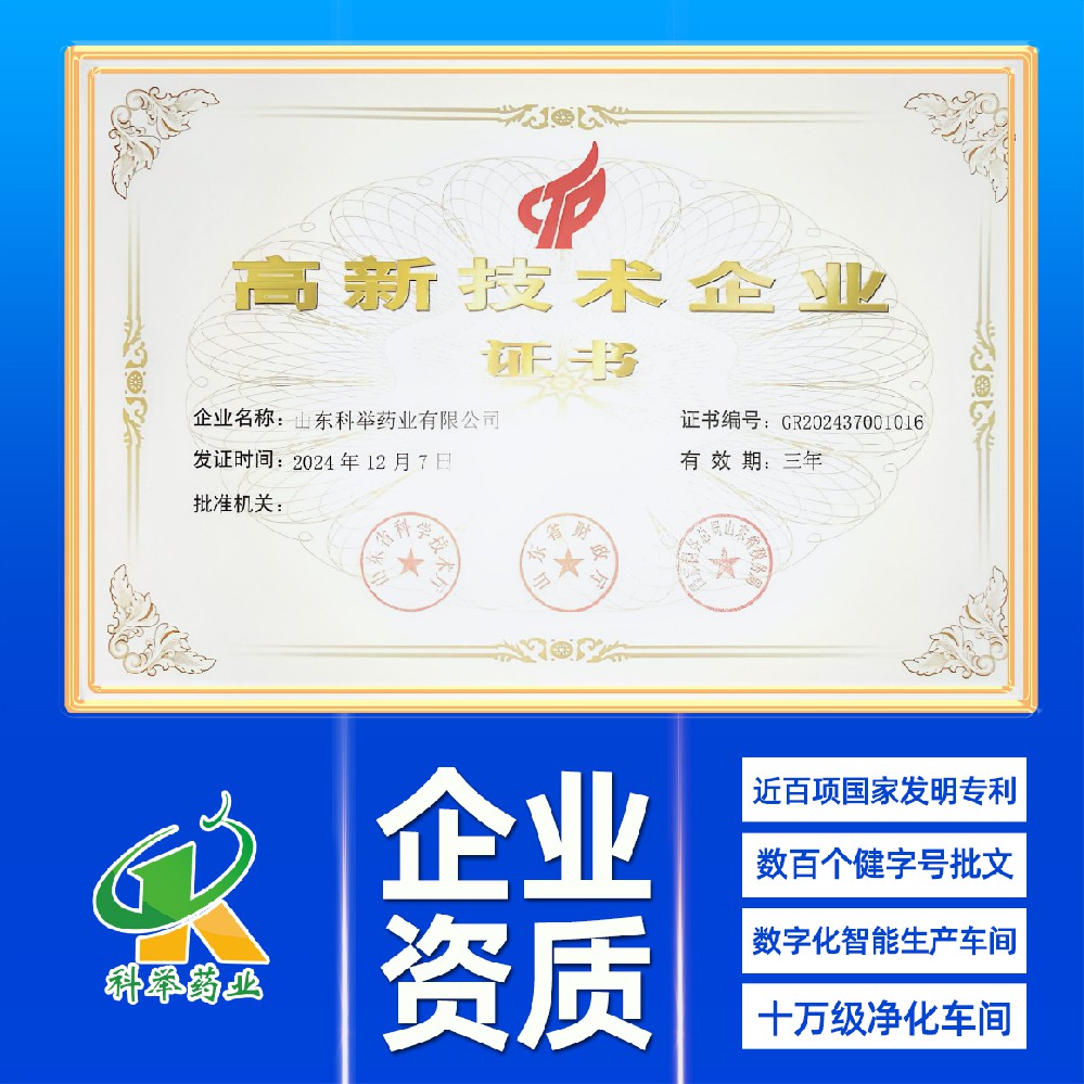 高新技术企业证书