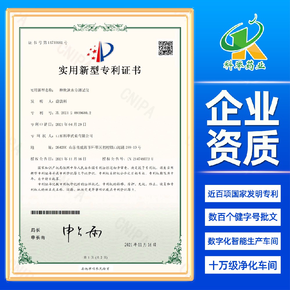 一种快速水分测试仪（专利证书）