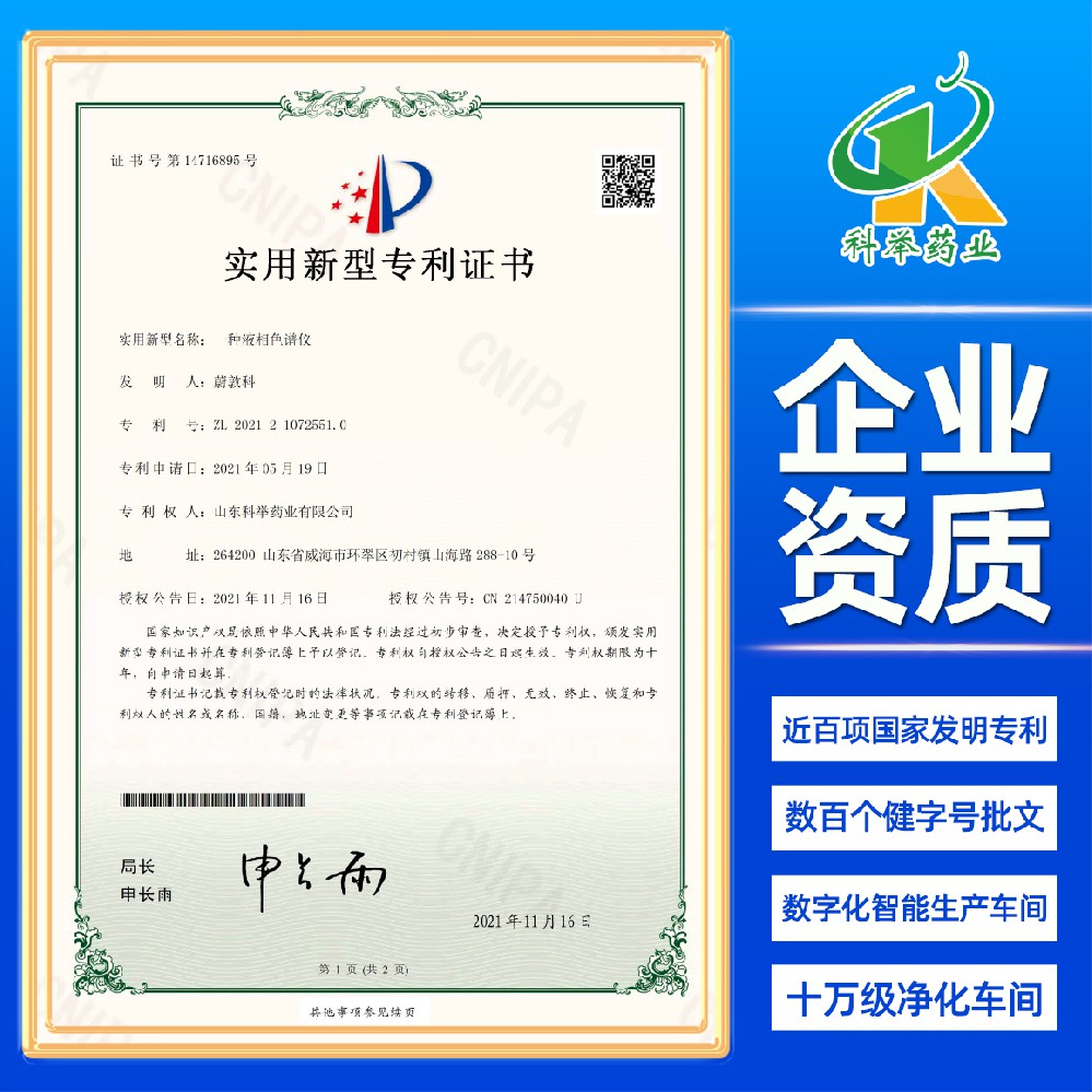 一种液相色谱仪（专利证书）
