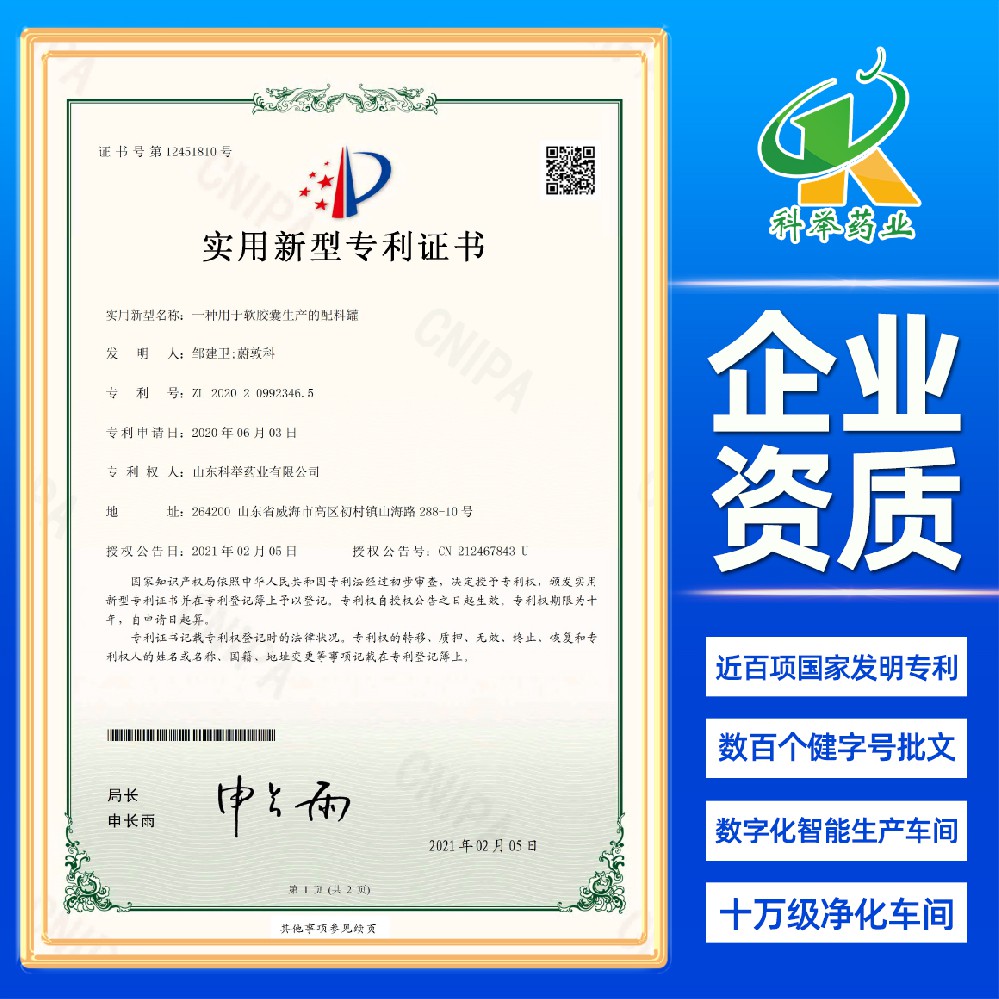 一种用于软胶囊生产的配料罐（专利证书）