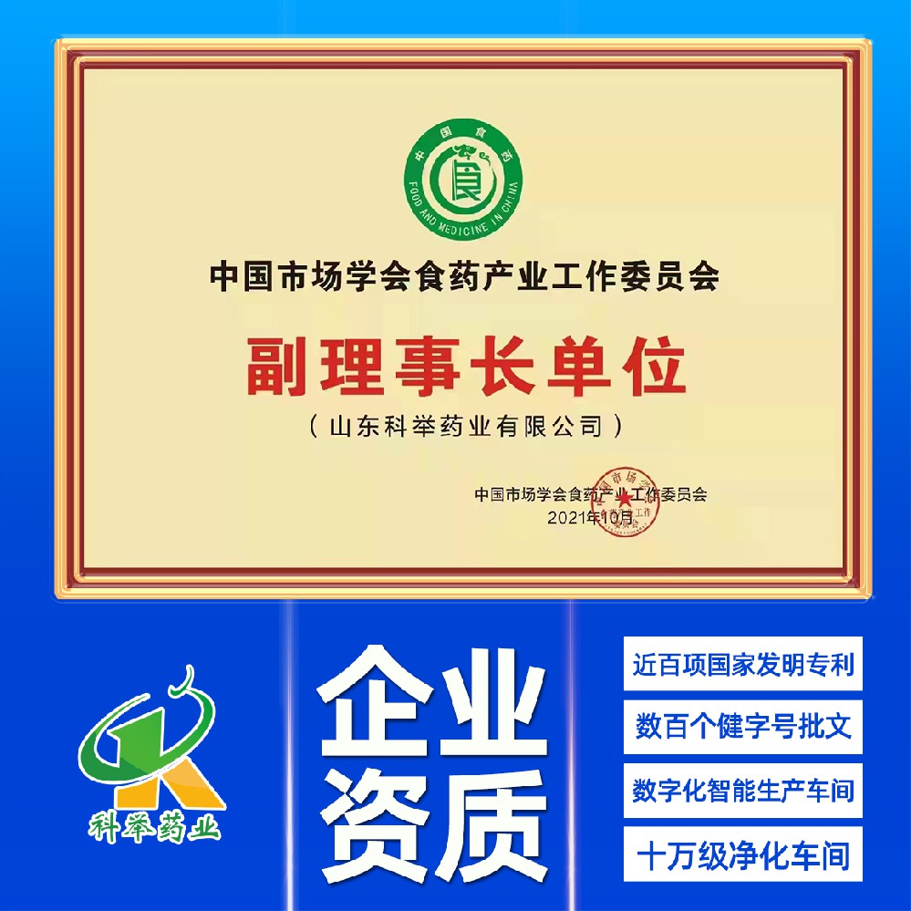 中国市场学会食药产业工作委员会副理事长单位