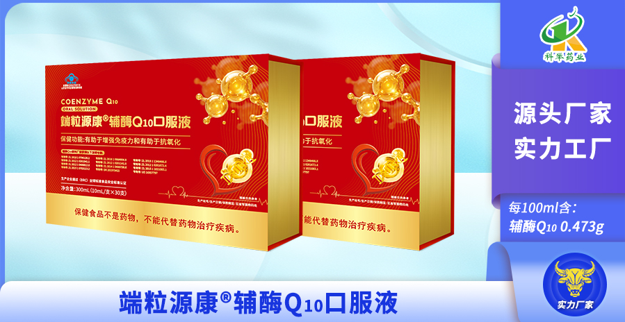 端丽源康®️辅酶Q10口服液（899-464）.jpg