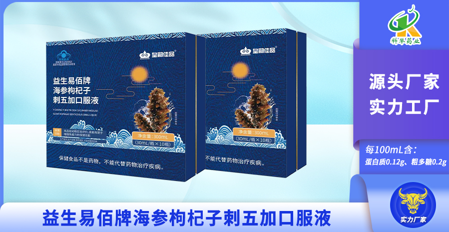 皇嗣佳品®️益生易佰海参枸杞子刺五加口服液（899-464）.jpg