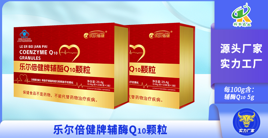 乐尔倍健牌辅酶Q10颗粒（899-464）.jpg