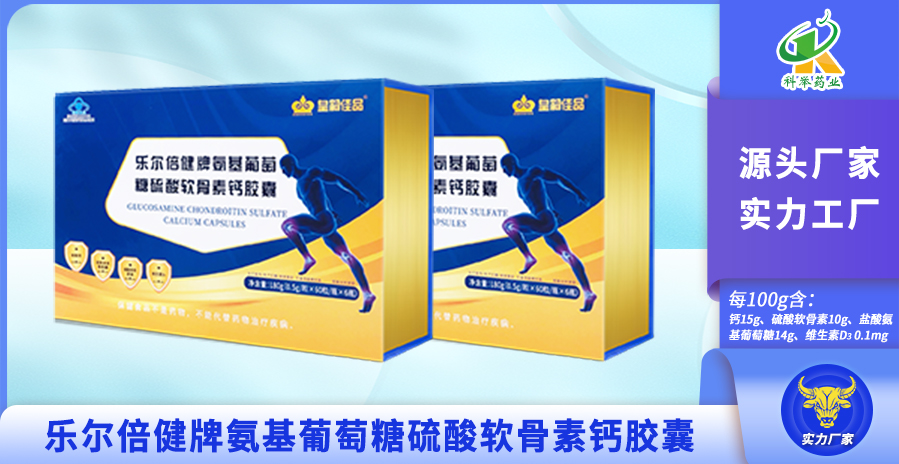 乐尔倍健牌氨基葡萄糖硫酸软骨素钙胶囊（899-464）.jpg